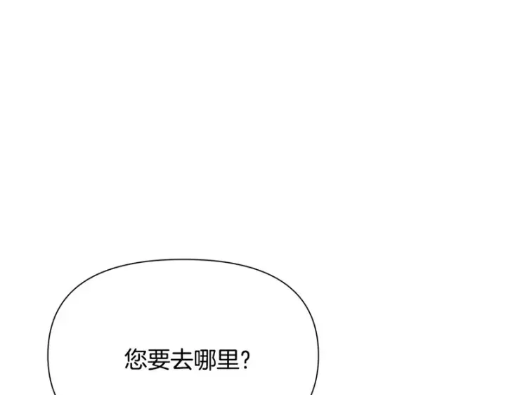 《被反派识破了身份》第184话 艾诺的条件图126
