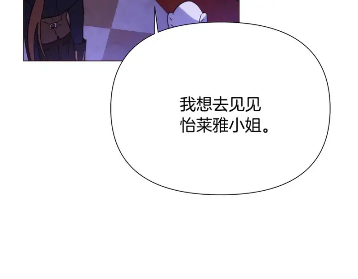 《被反派识破了身份》第184话 艾诺的条件图128