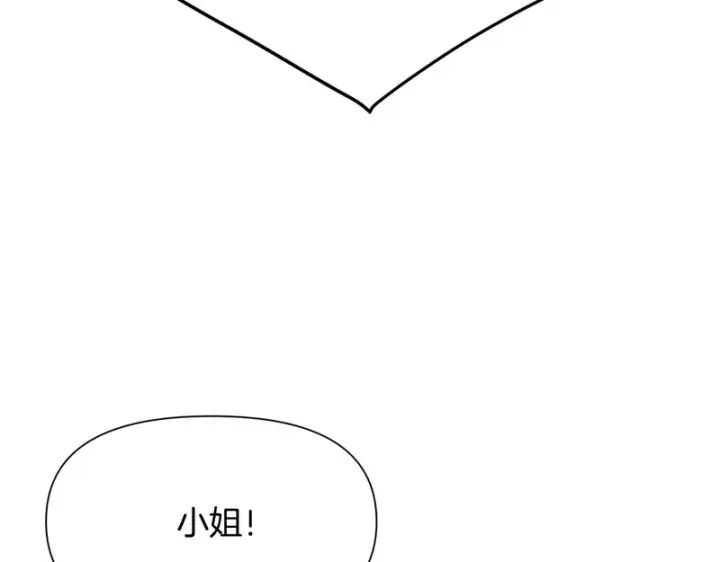 《被反派识破了身份》第184话 艾诺的条件图136