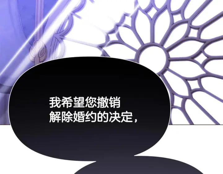 《被反派识破了身份》第184话 艾诺的条件图146