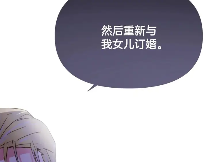 《被反派识破了身份》第184话 艾诺的条件图147