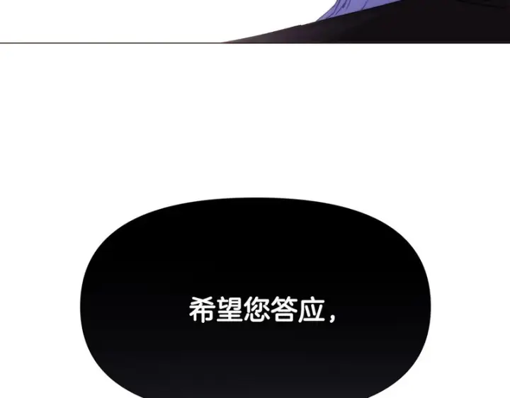 《被反派识破了身份》第184话 艾诺的条件图151
