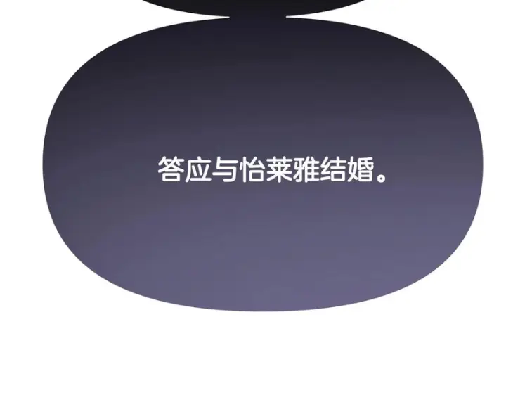 《被反派识破了身份》第184话 艾诺的条件图152