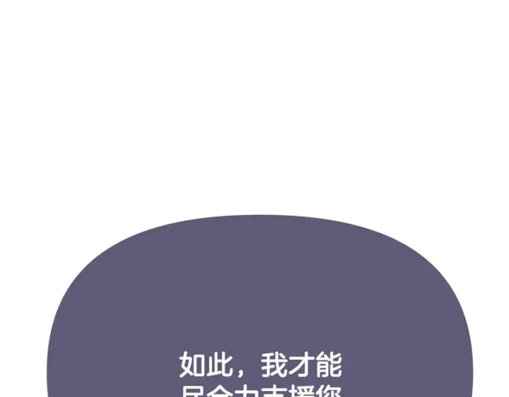 《被反派识破了身份》第184话 艾诺的条件图153