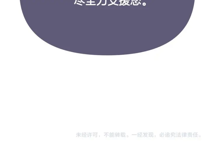 《被反派识破了身份》第184话 艾诺的条件图154
