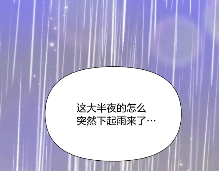 《被反派识破了身份》第184话 艾诺的条件图33