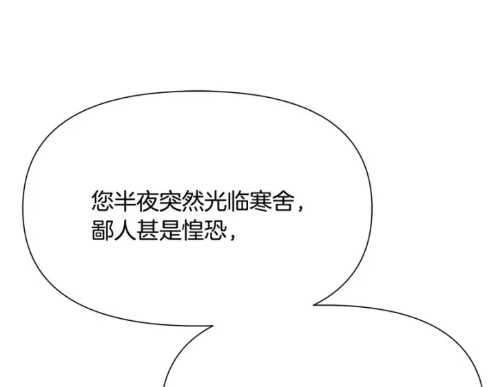 《被反派识破了身份》第184话 艾诺的条件图42
