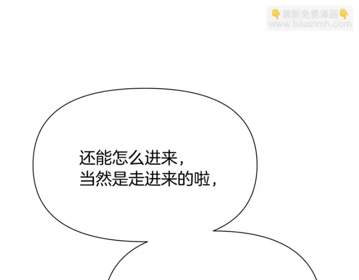 《被反派识破了身份》第184话 艾诺的条件图45
