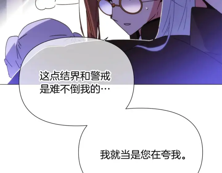 《被反派识破了身份》第184话 艾诺的条件图47