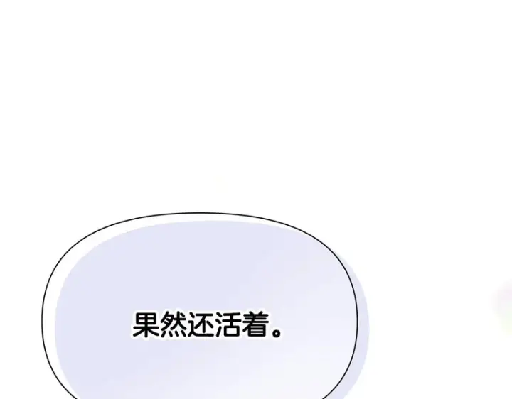 《被反派识破了身份》第184话 艾诺的条件图50