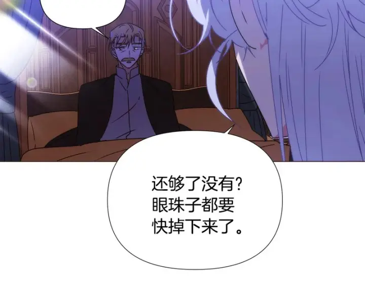 《被反派识破了身份》第184话 艾诺的条件图57