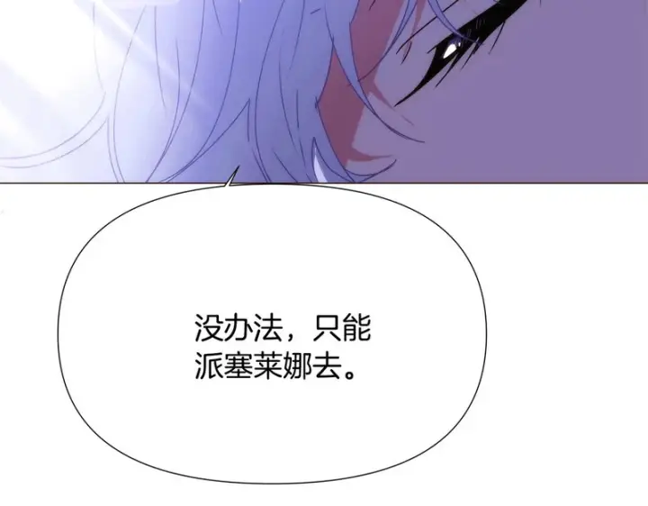 《被反派识破了身份》第184话 艾诺的条件图65