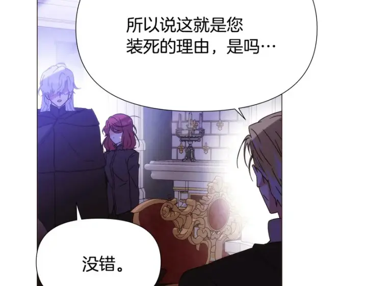 《被反派识破了身份》第184话 艾诺的条件图67