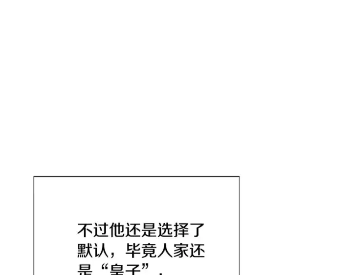 《被反派识破了身份》第184话 艾诺的条件图73