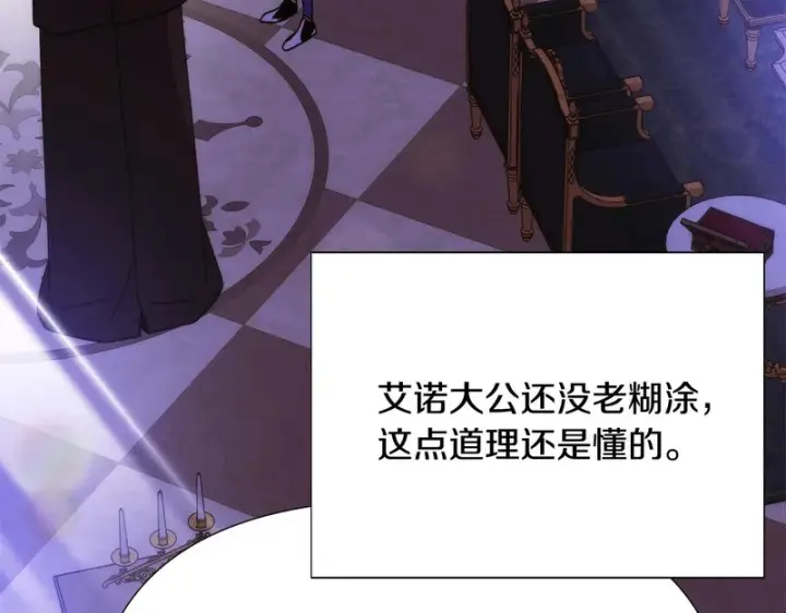 《被反派识破了身份》第184话 艾诺的条件图75
