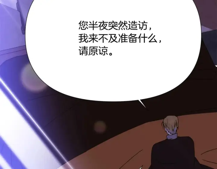 《被反派识破了身份》第184话 艾诺的条件图76