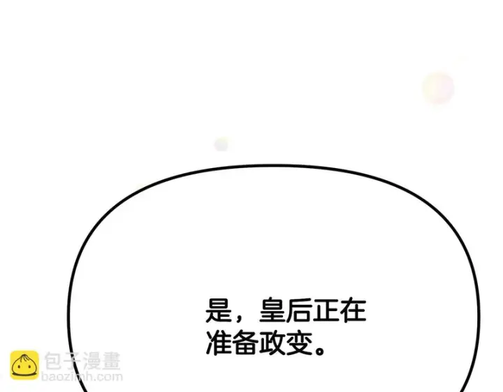 《被反派识破了身份》第184话 艾诺的条件图79