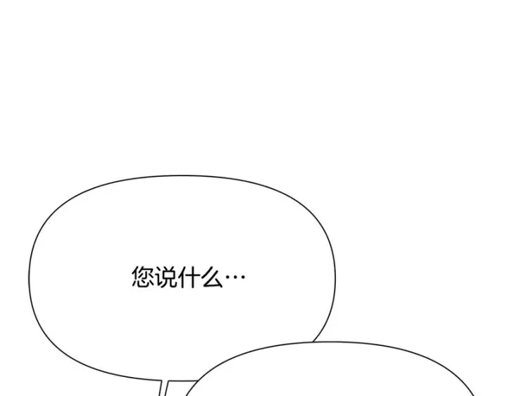 《被反派识破了身份》第184话 艾诺的条件图84