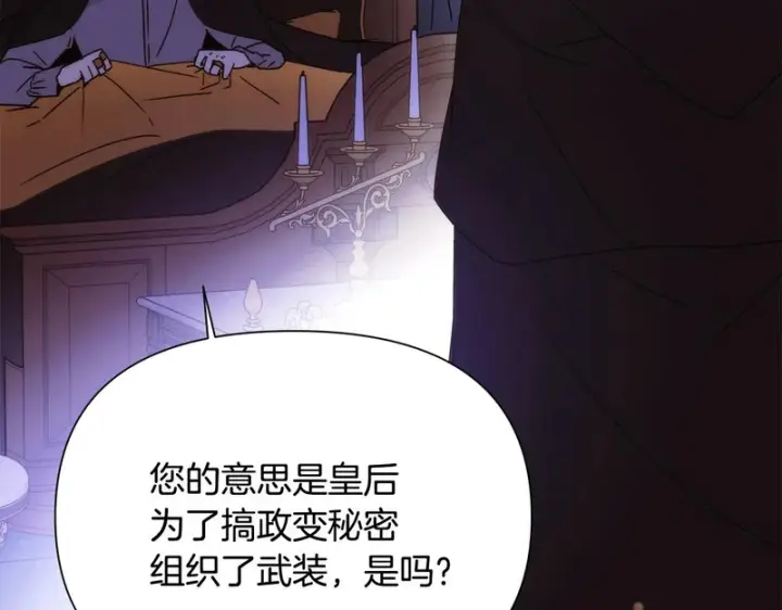 《被反派识破了身份》第184话 艾诺的条件图86