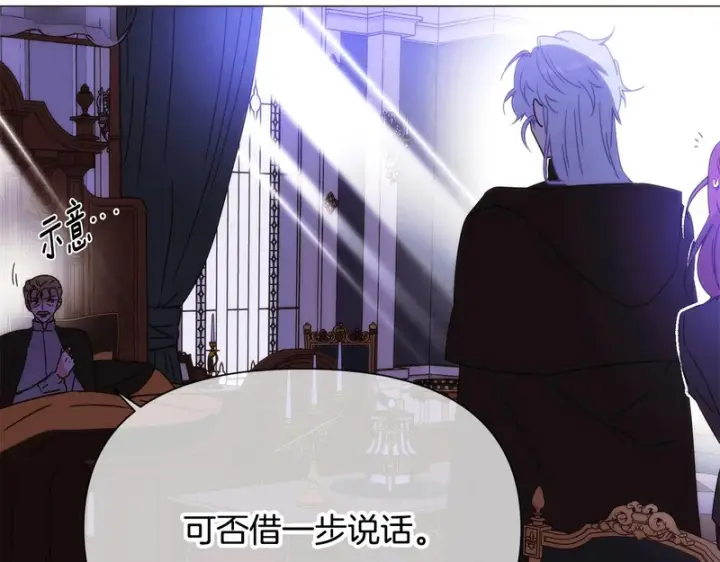 《被反派识破了身份》第184话 艾诺的条件图94