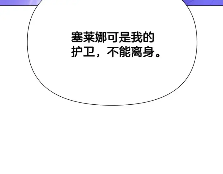 《被反派识破了身份》第184话 艾诺的条件图98
