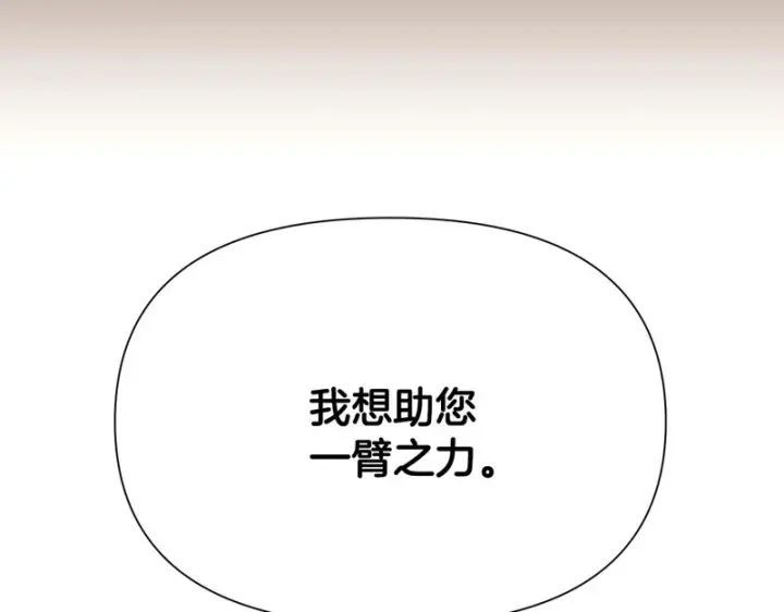 《被反派识破了身份》第185话 护卫的交易图105