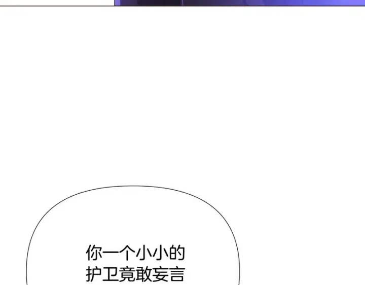 《被反派识破了身份》第185话 护卫的交易图108