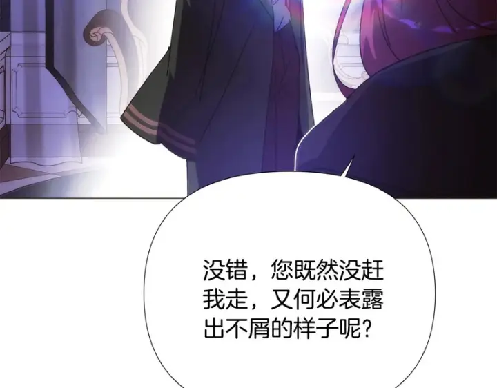 《被反派识破了身份》第185话 护卫的交易图110