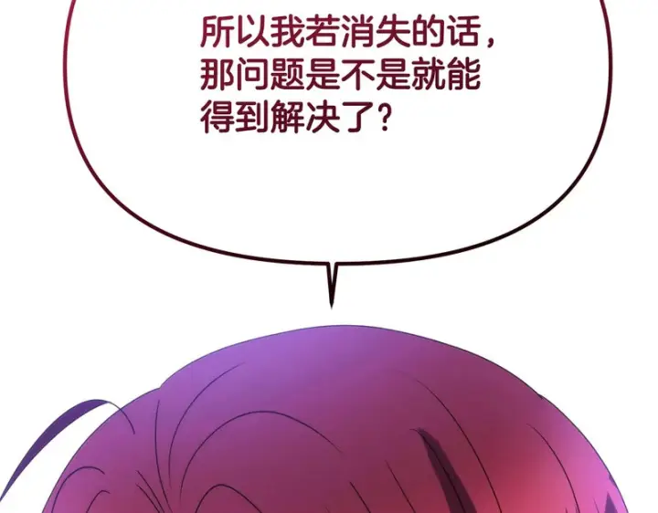 《被反派识破了身份》第185话 护卫的交易图116