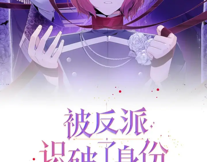 《被反派识破了身份》第185话 护卫的交易图13