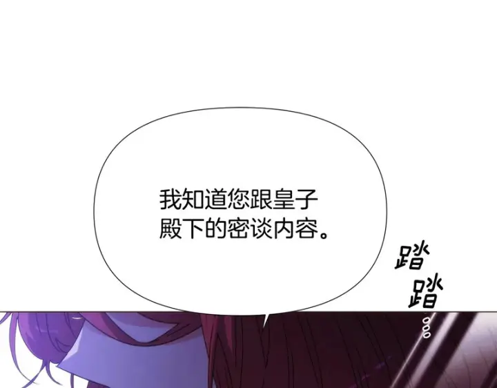 《被反派识破了身份》第185话 护卫的交易图35