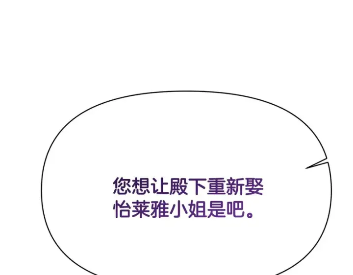 《被反派识破了身份》第185话 护卫的交易图37