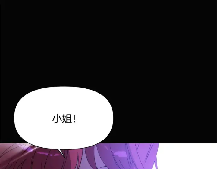 《被反派识破了身份》第185话 护卫的交易图4