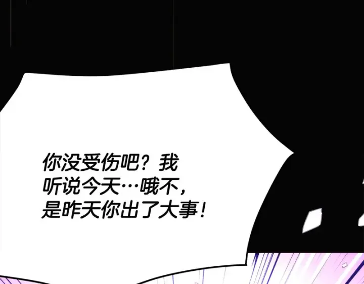 《被反派识破了身份》第185话 护卫的交易图44