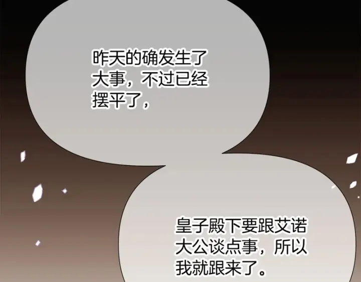 《被反派识破了身份》第185话 护卫的交易图49