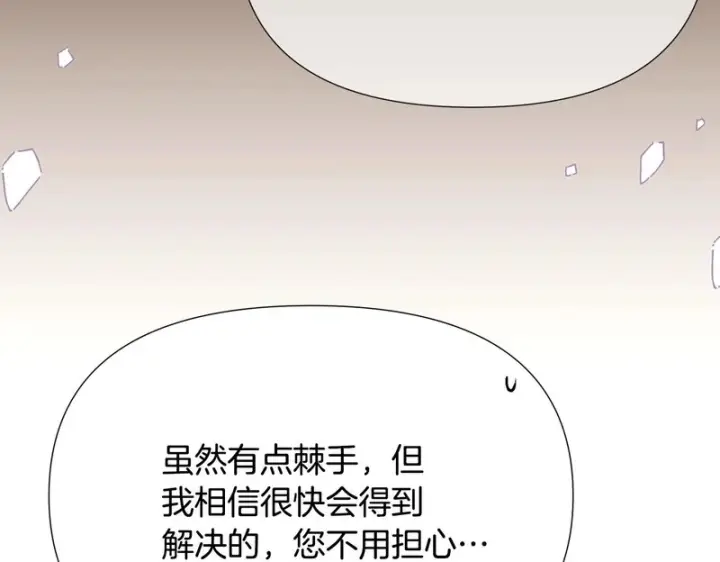 《被反派识破了身份》第185话 护卫的交易图50