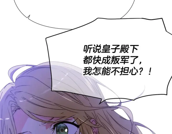 《被反派识破了身份》第185话 护卫的交易图51