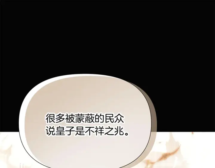 《被反派识破了身份》第185话 护卫的交易图54