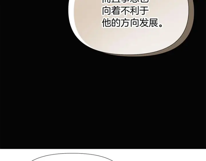 《被反派识破了身份》第185话 护卫的交易图56