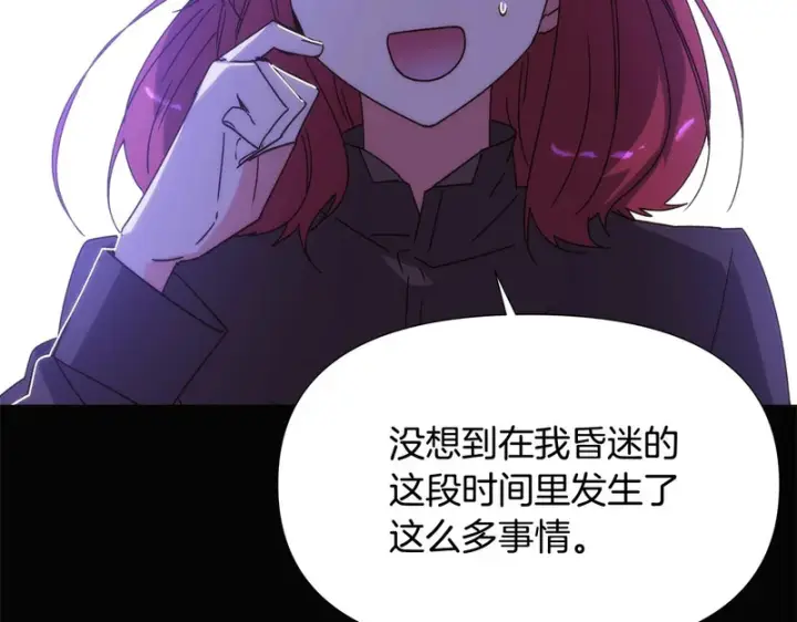 《被反派识破了身份》第185话 护卫的交易图58