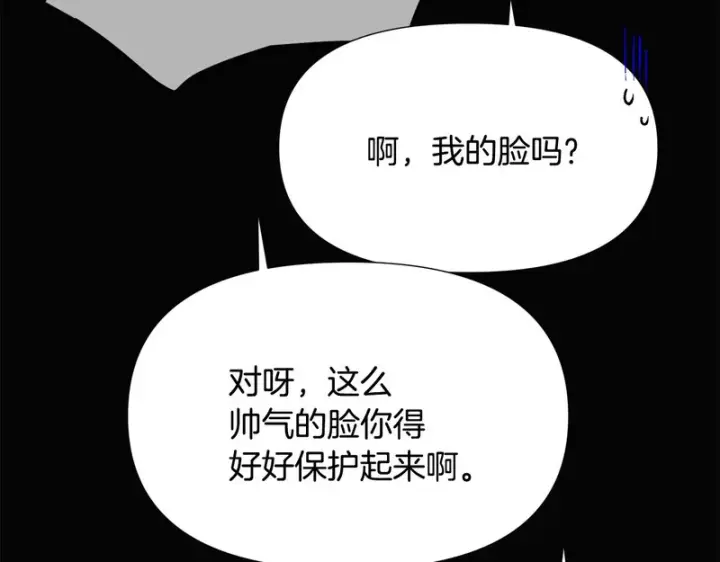 《被反派识破了身份》第185话 护卫的交易图61