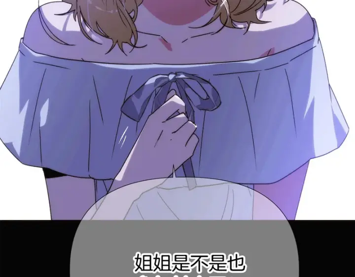 《被反派识破了身份》第185话 护卫的交易图67