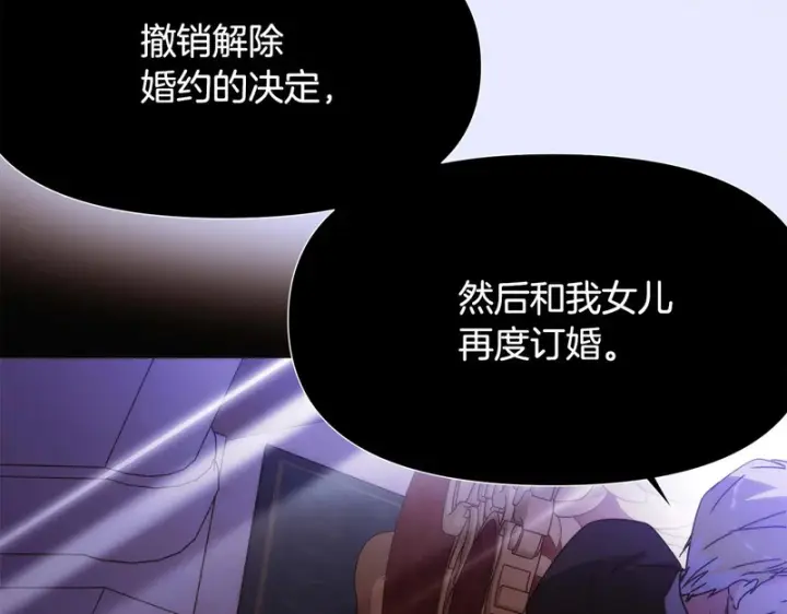《被反派识破了身份》第185话 护卫的交易图76
