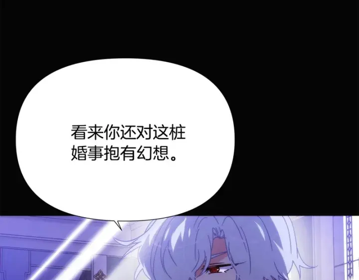 《被反派识破了身份》第185话 护卫的交易图78
