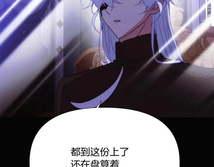 《被反派识破了身份》第185话 护卫的交易图79
