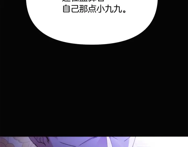 《被反派识破了身份》第185话 护卫的交易图80