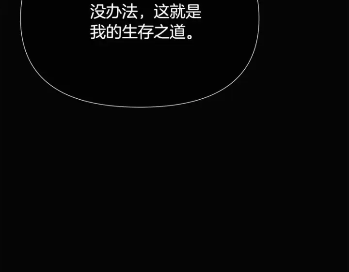 《被反派识破了身份》第185话 护卫的交易图82