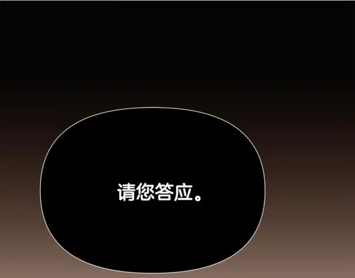 《被反派识破了身份》第185话 护卫的交易图84