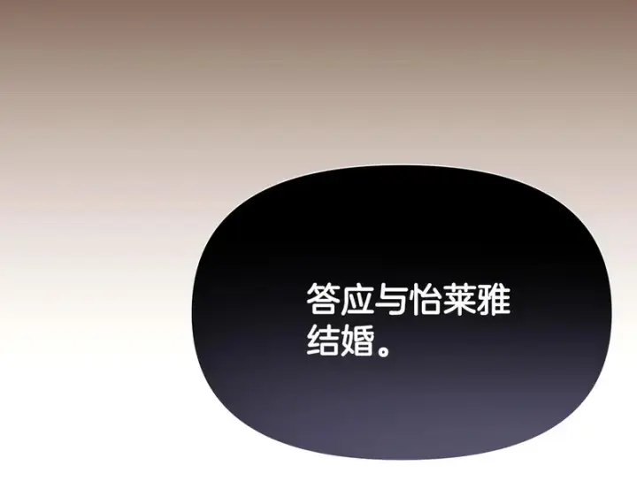 《被反派识破了身份》第185话 护卫的交易图85