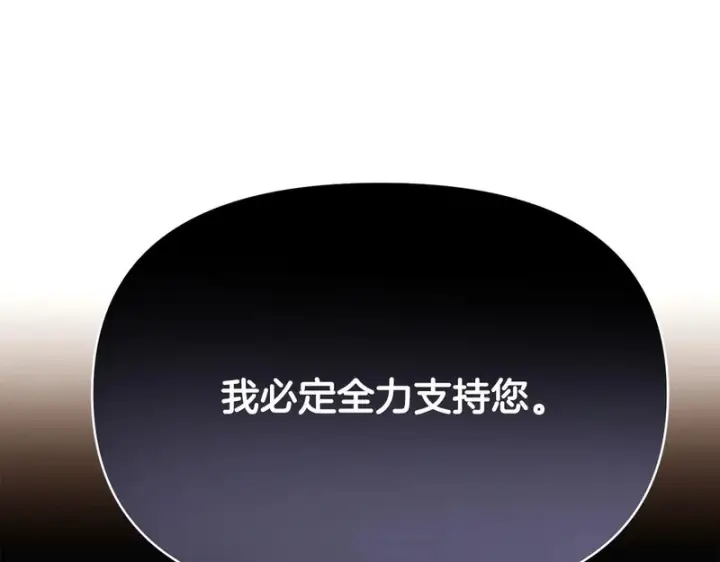 《被反派识破了身份》第185话 护卫的交易图88